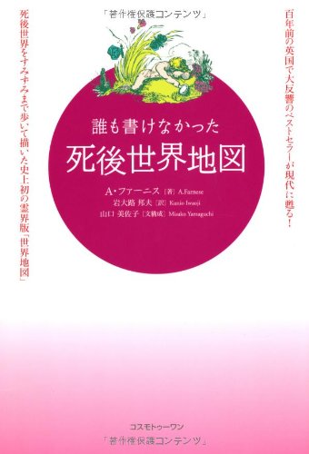 誰も書けなかった死後世界地図 2(地上生活編) 41HGj-Ia+-L.jpg